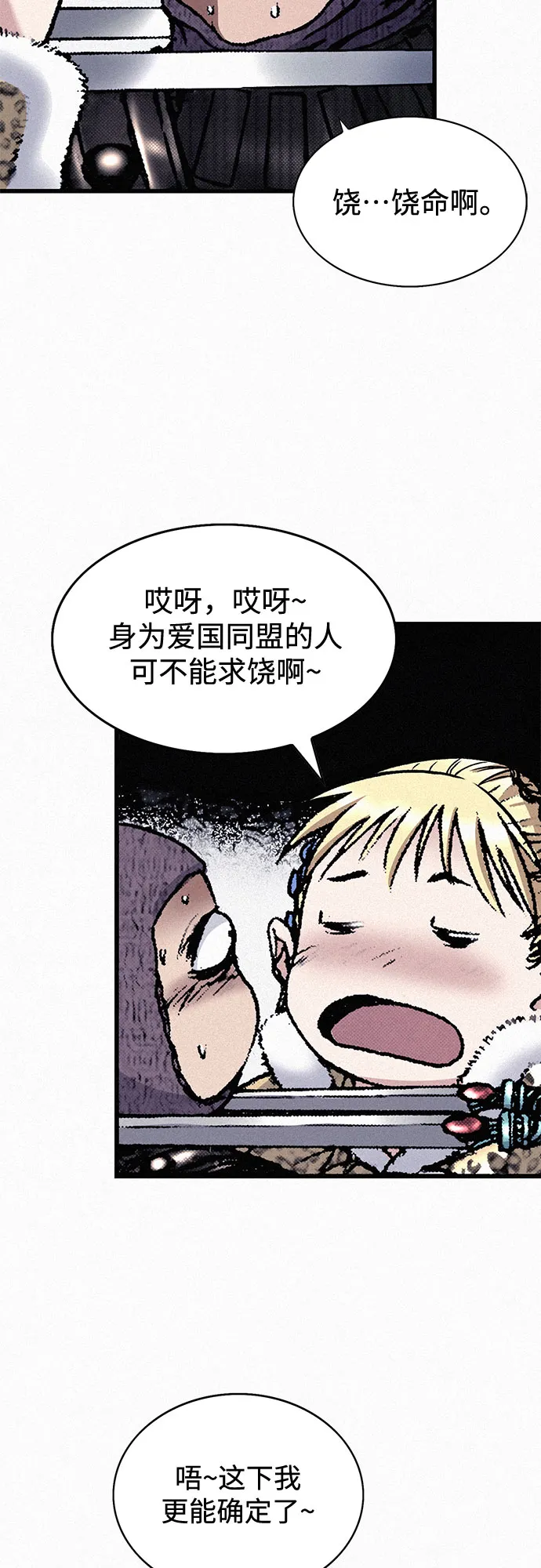 [第37话] 激战（1） 第22页