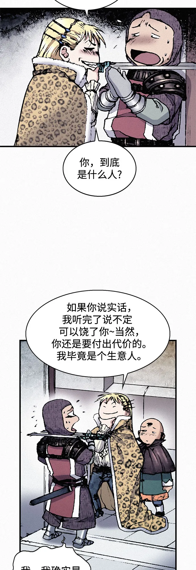 [第37话] 激战（1） 第23页
