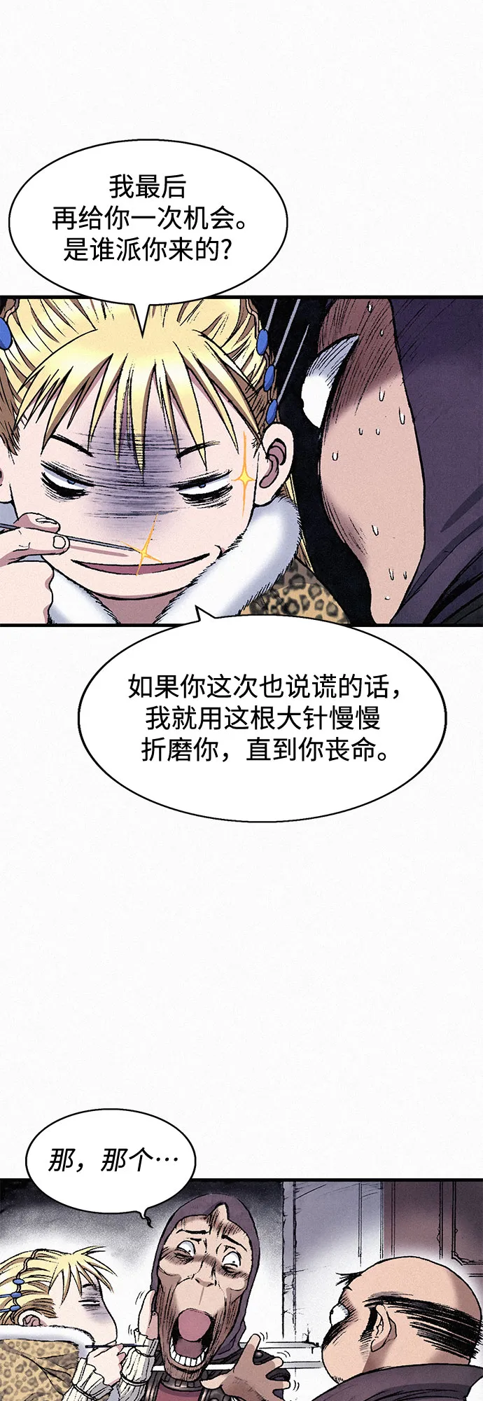 [第37话] 激战（1） 第27页