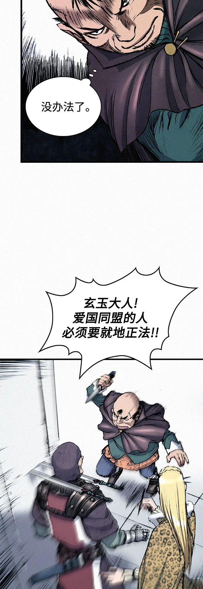 [第37话] 激战（1） 第29页