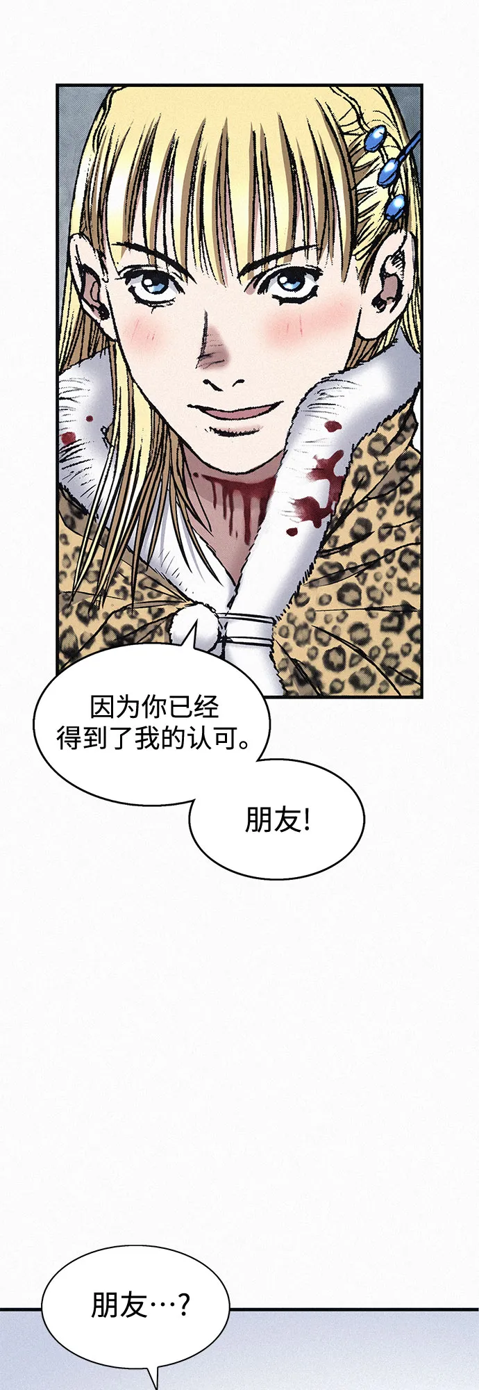 [第39话] 和解 第58页