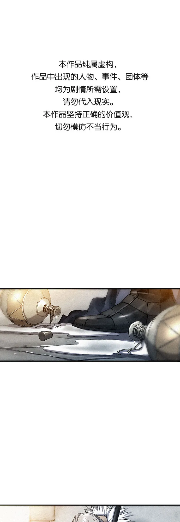 [第40话] 入侵者 第1页