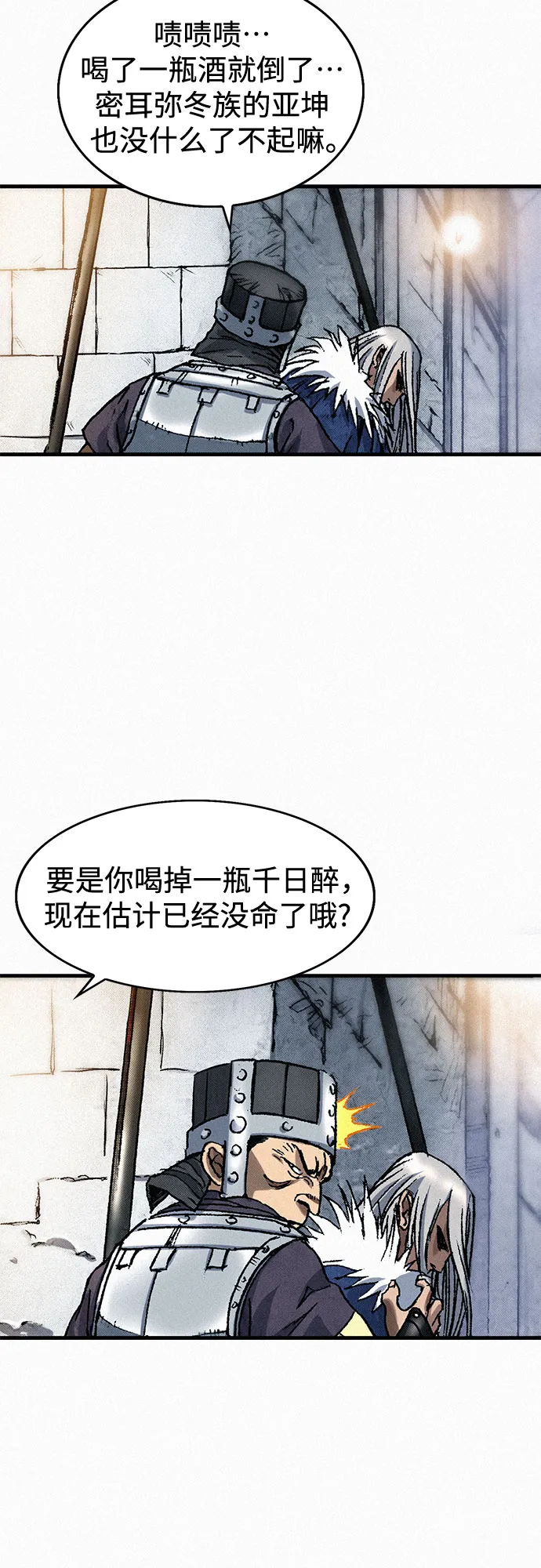 [第40话] 入侵者 第18页
