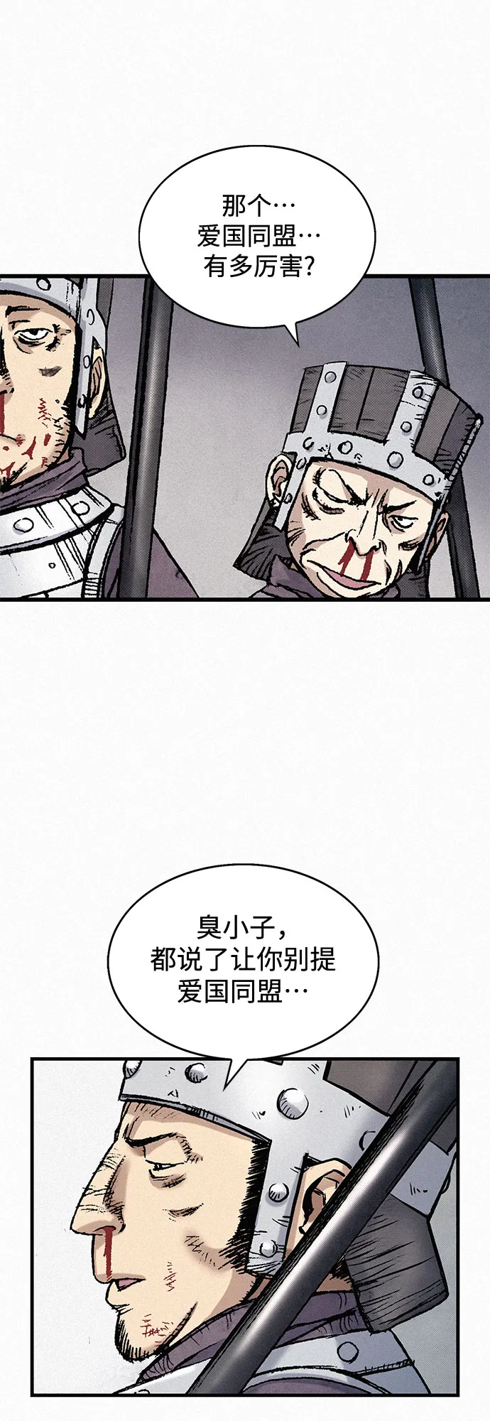[第40话] 入侵者 第32页