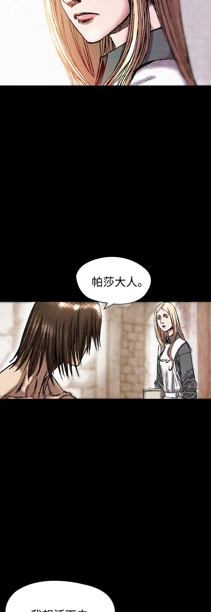 [第41话] 无面恐惧 第56页
