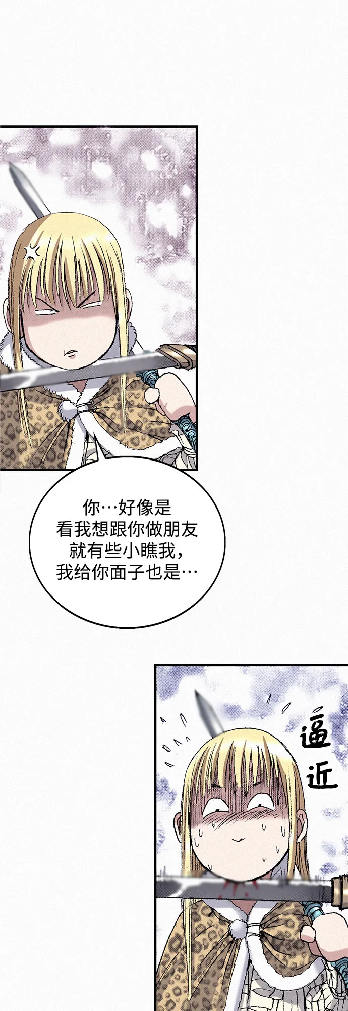 [第42话] 少女兵器 第78页