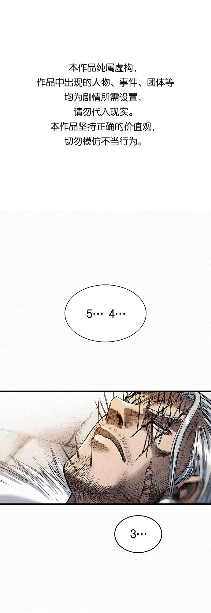 [第43话] 不死的人们 第1页