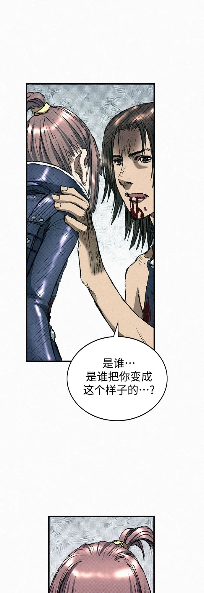 [第43话] 不死的人们 第56页