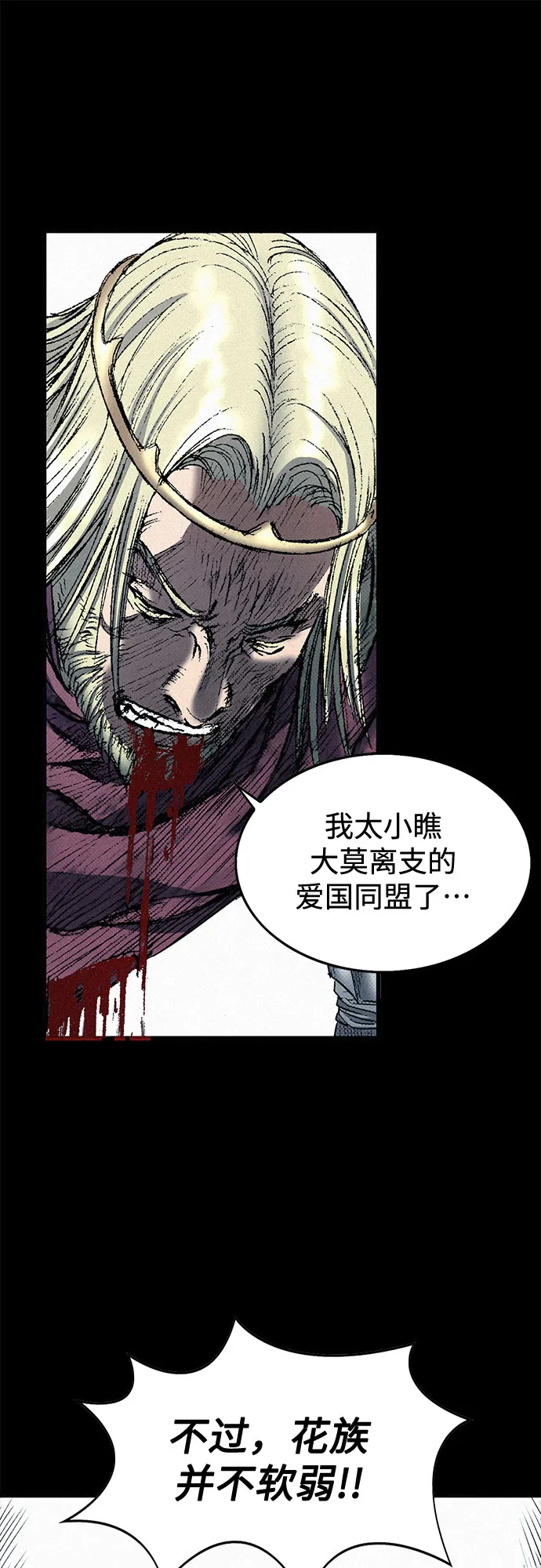 [第43话] 不死的人们 第78页