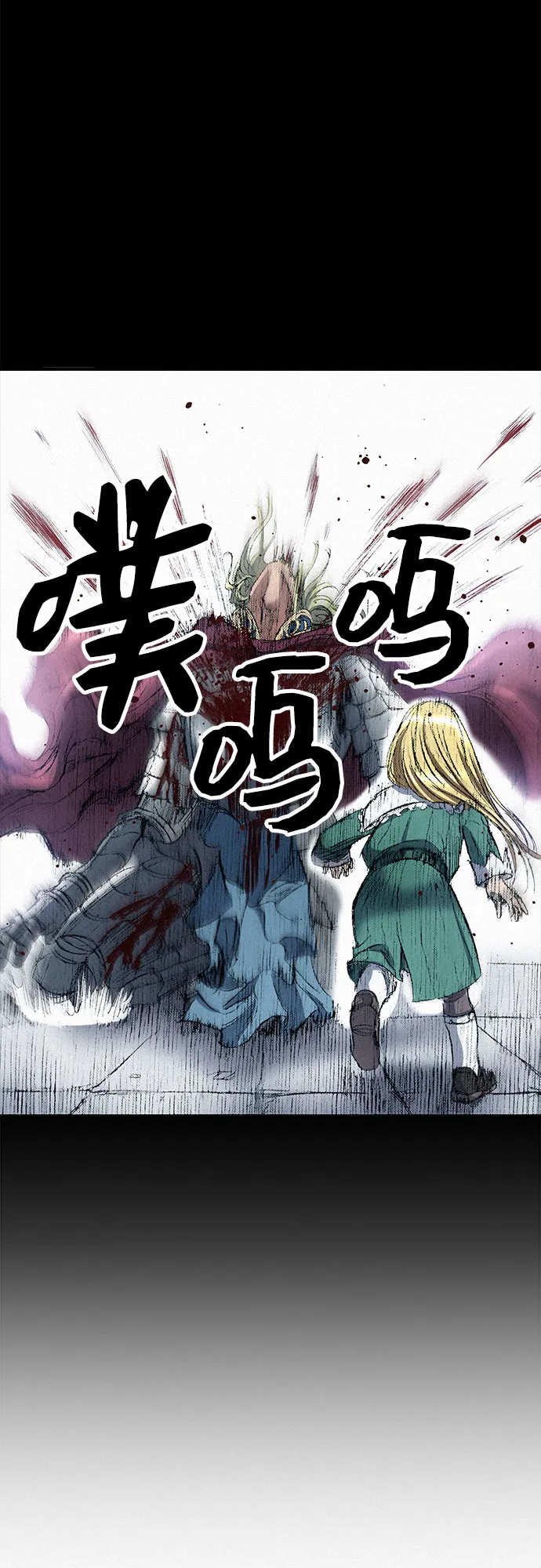 [第43话] 不死的人们 第82页