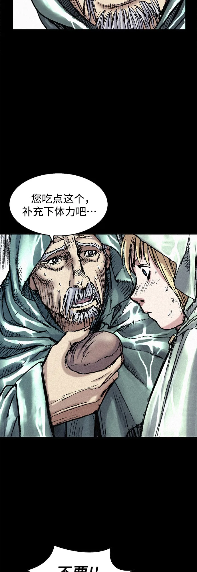 [第44话] 枷锁 第7页