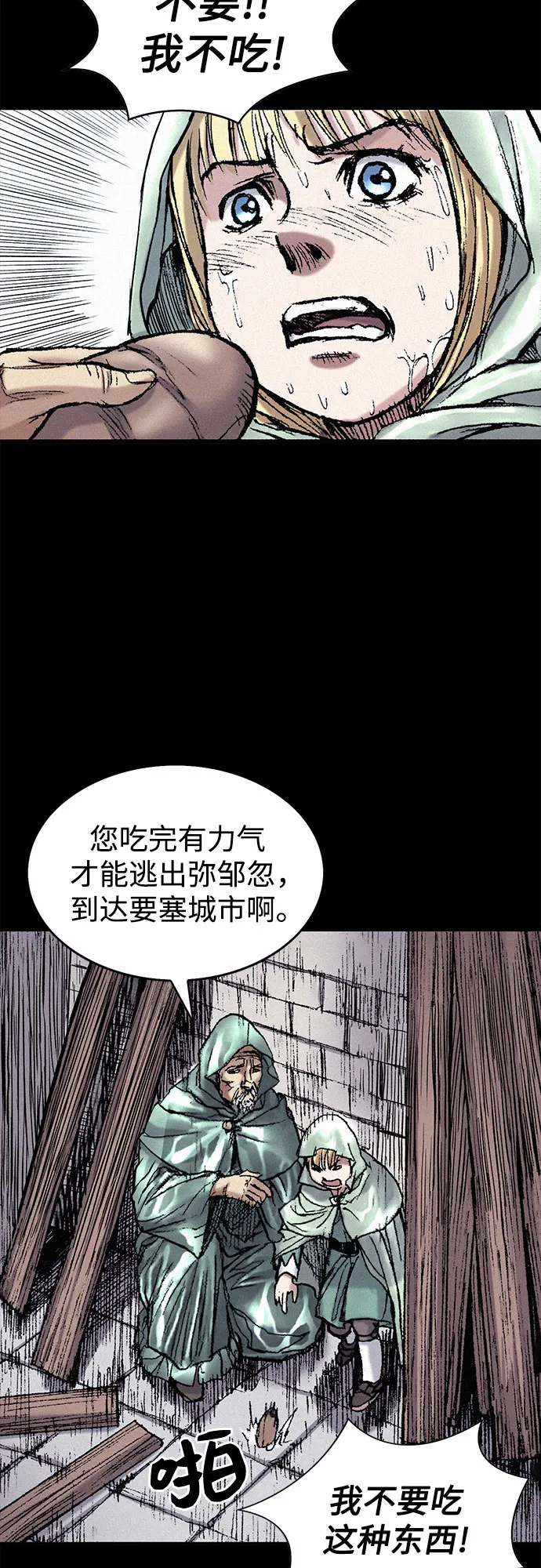 [第44话] 枷锁 第8页