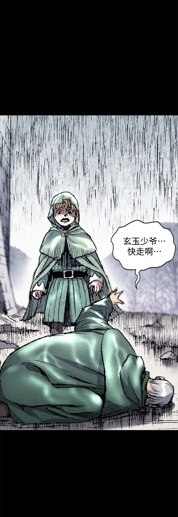 [第44话] 枷锁 第26页