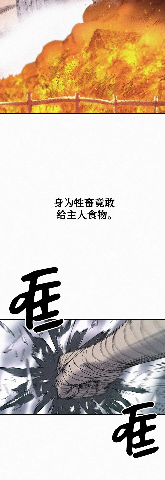 [第45话] 牲畜之罪 第52页