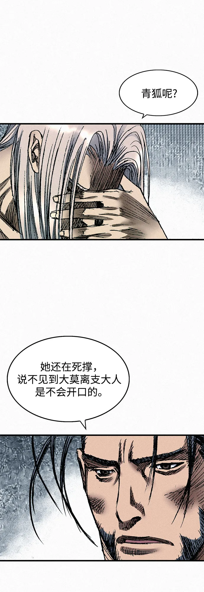 [第45话] 牲畜之罪 第62页