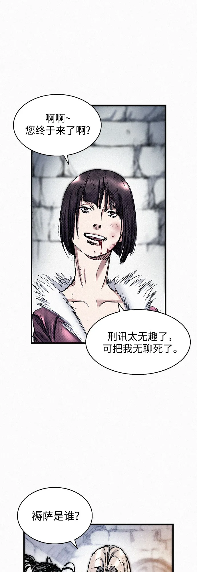 [第45话] 牲畜之罪 第70页