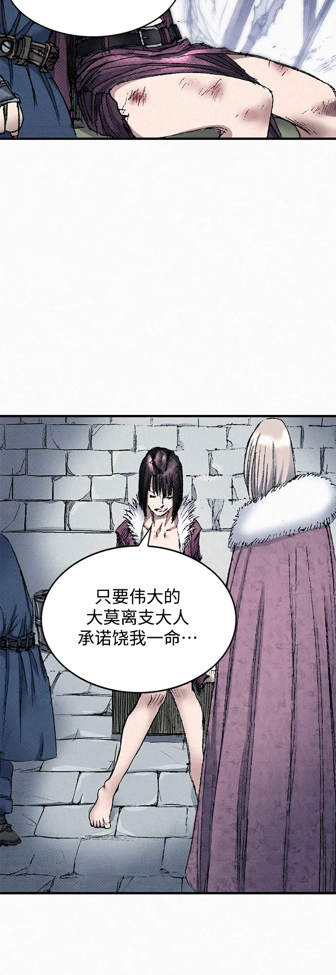 [第45话] 牲畜之罪 第72页