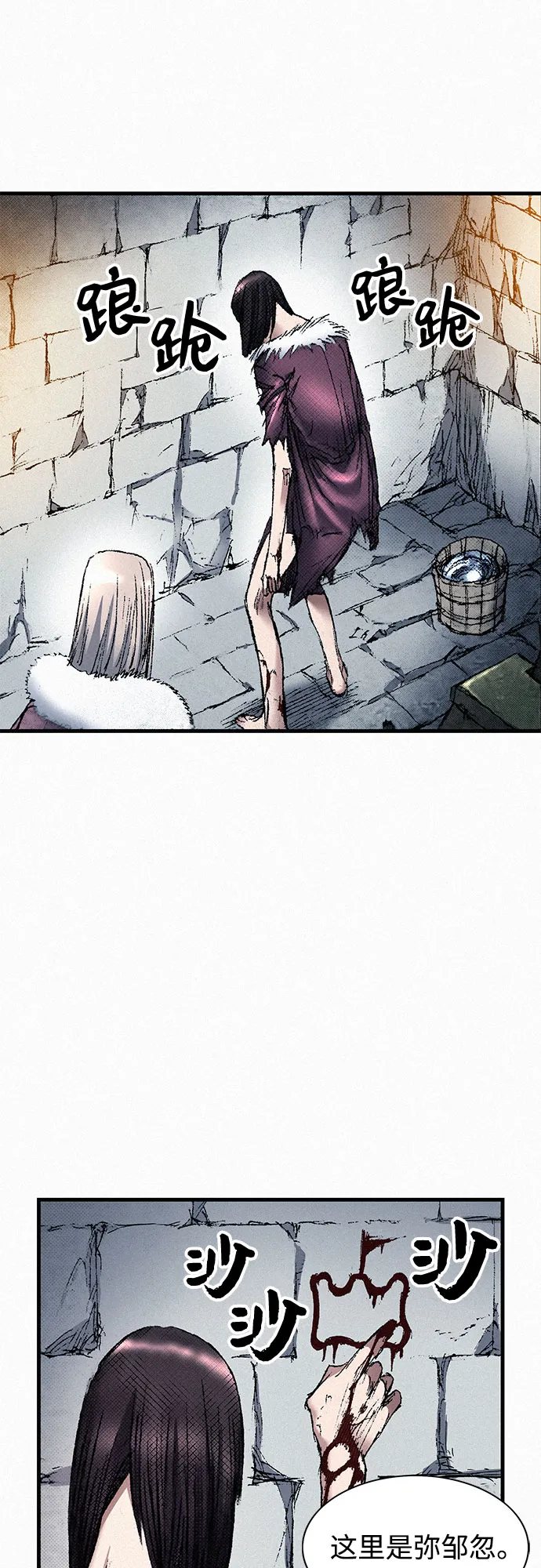 [第45话] 牲畜之罪 第79页