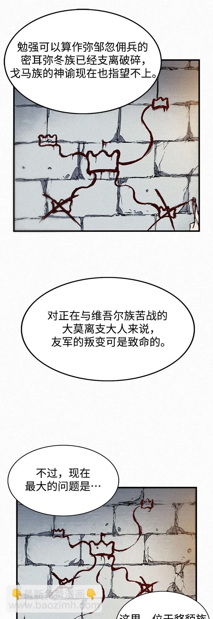 [第45话] 牲畜之罪 第83页