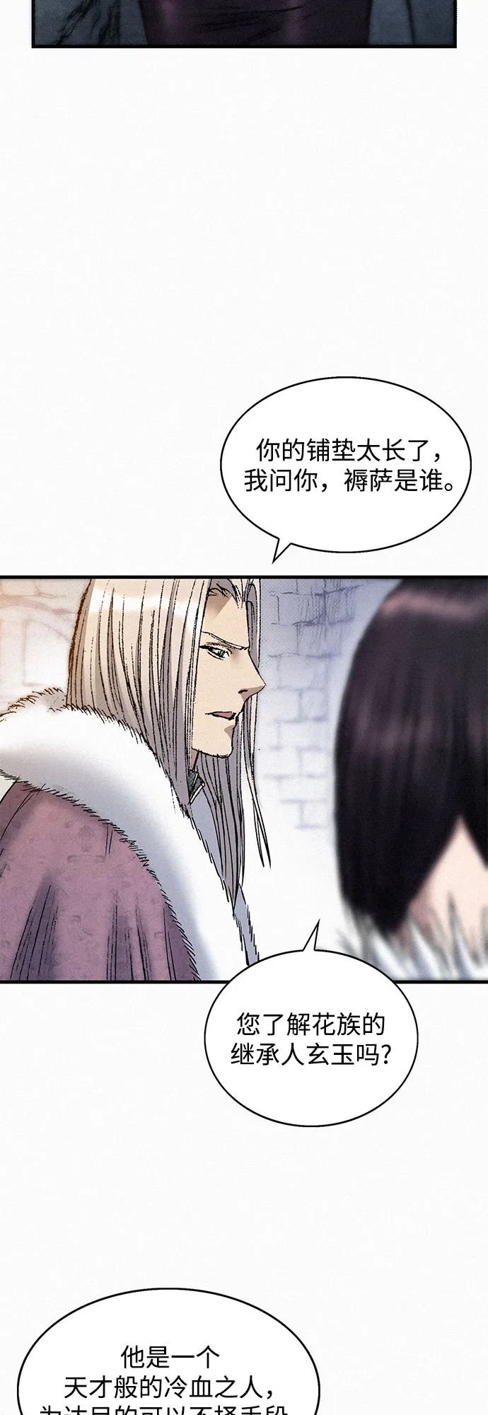 [第45话] 牲畜之罪 第85页