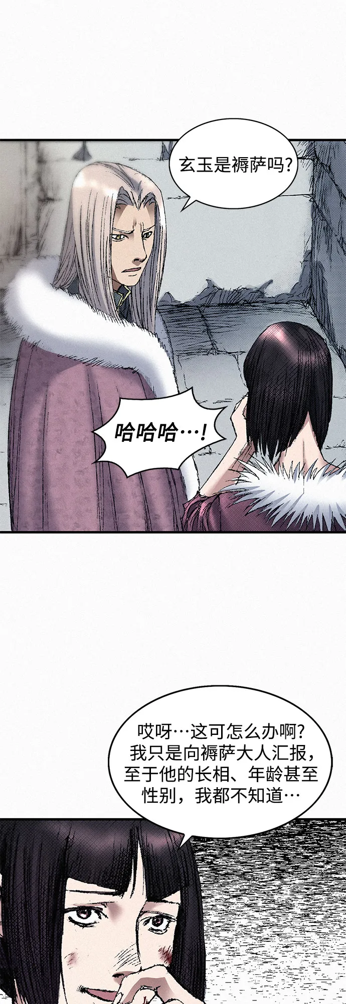 [第45话] 牲畜之罪 第87页