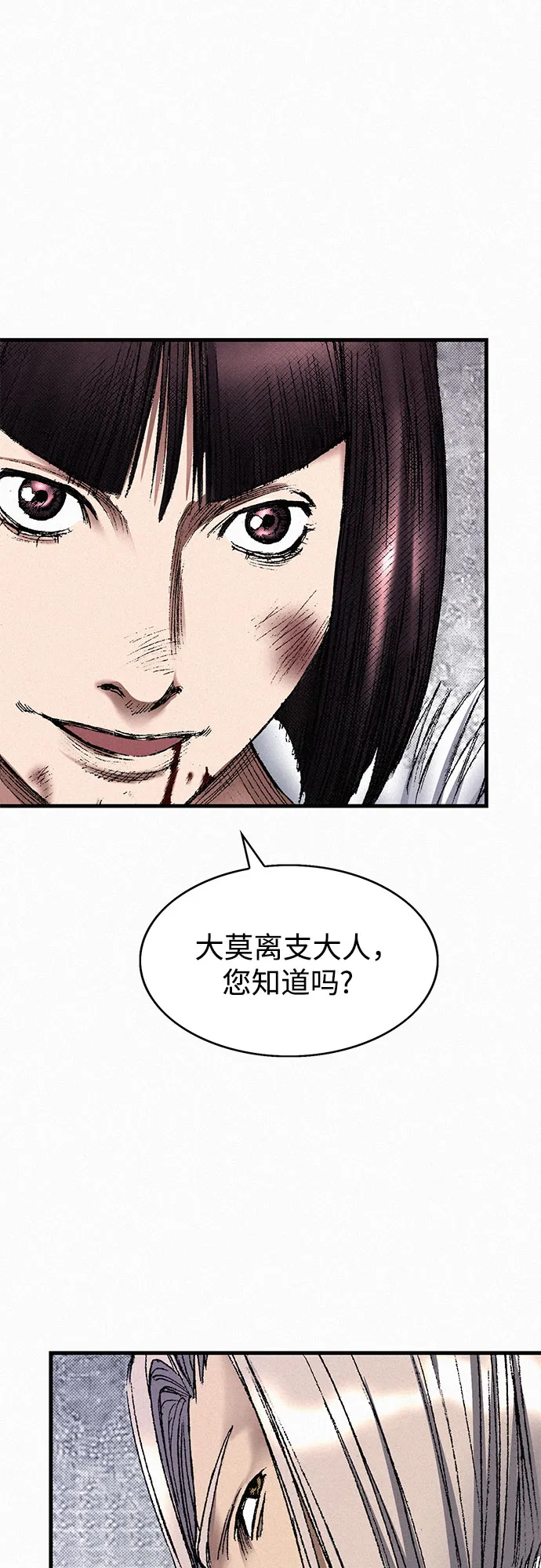 [第45话] 牲畜之罪 第90页