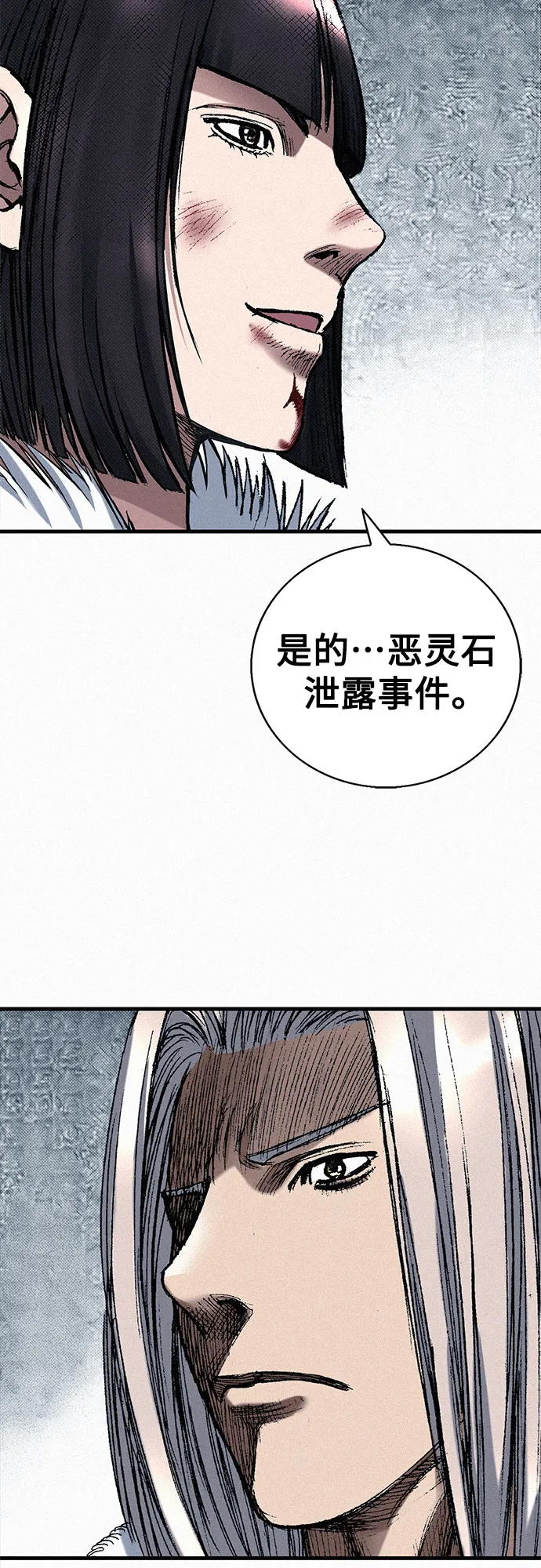 [第46话] 恶灵石 第4页