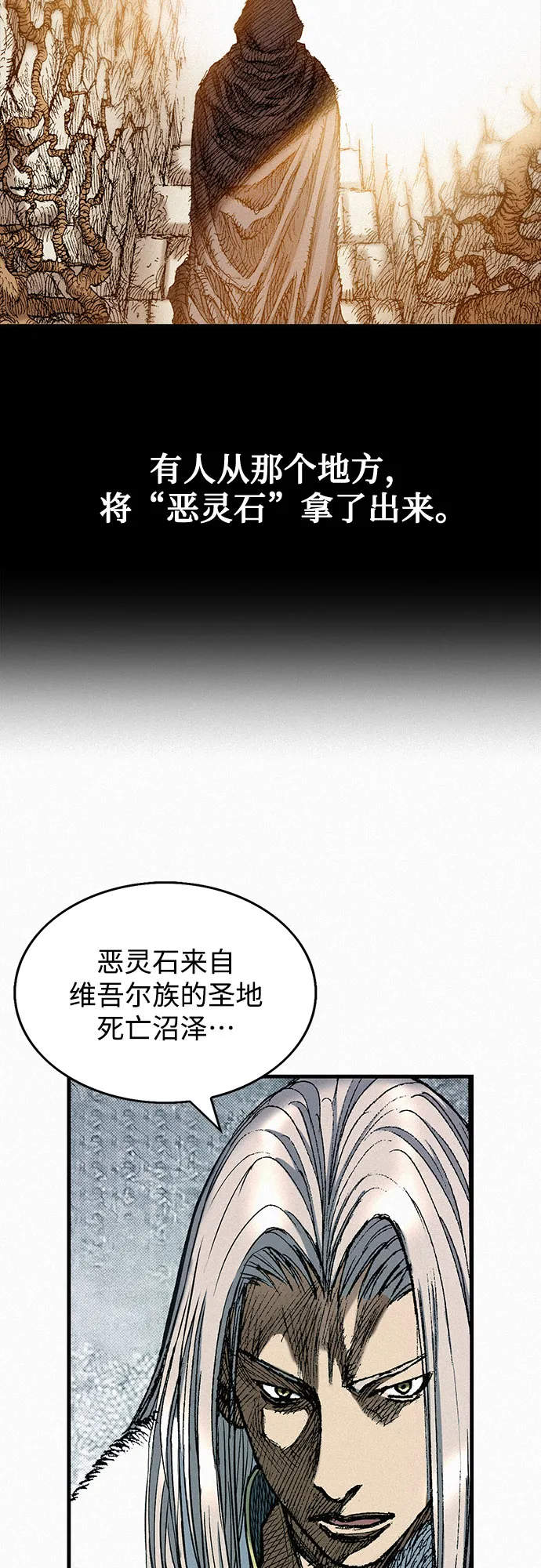[第46话] 恶灵石 第7页
