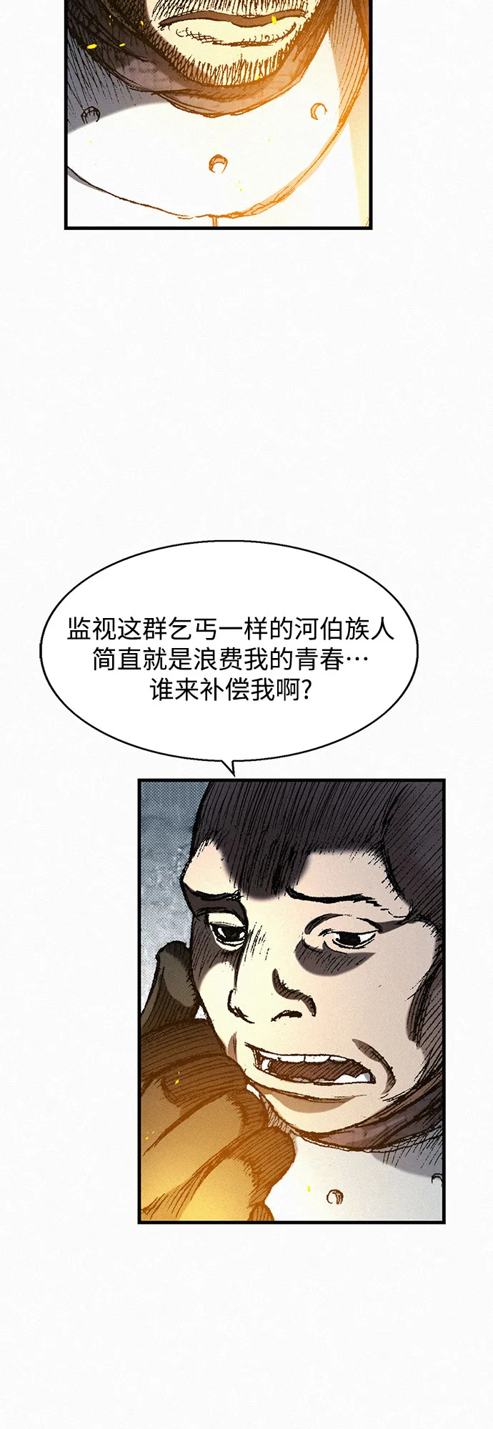 [第46话] 恶灵石 第31页