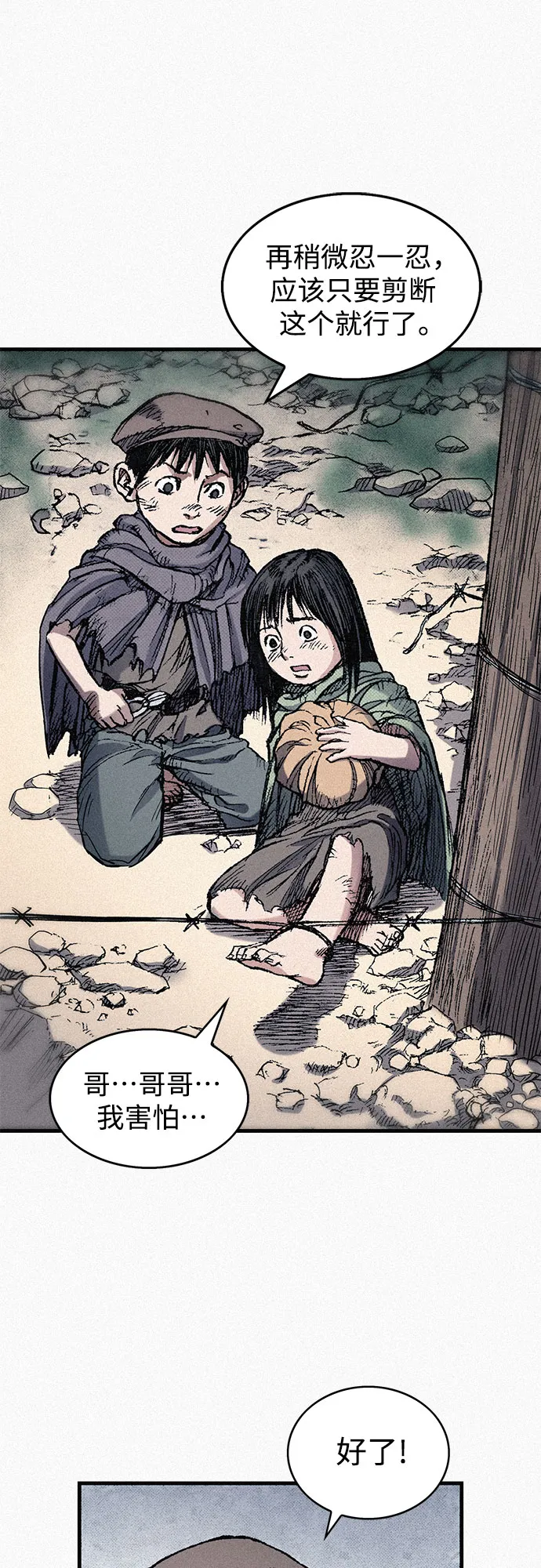 [第46话] 恶灵石 第41页