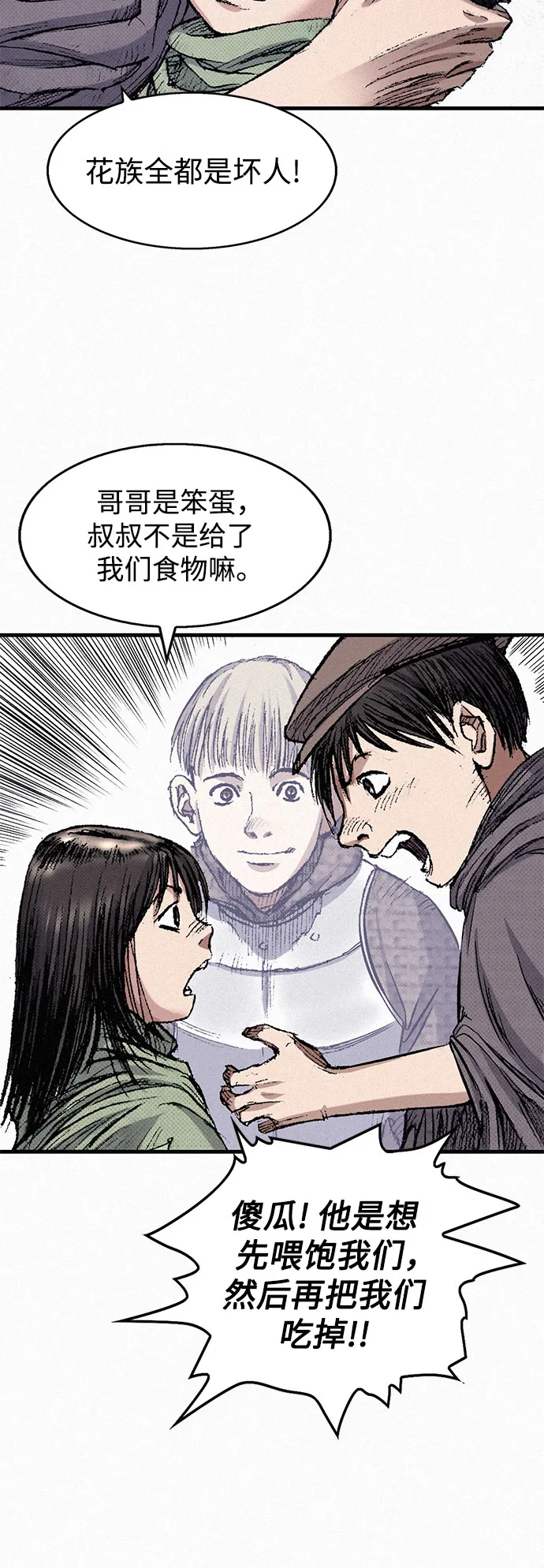 [第46话] 恶灵石 第54页