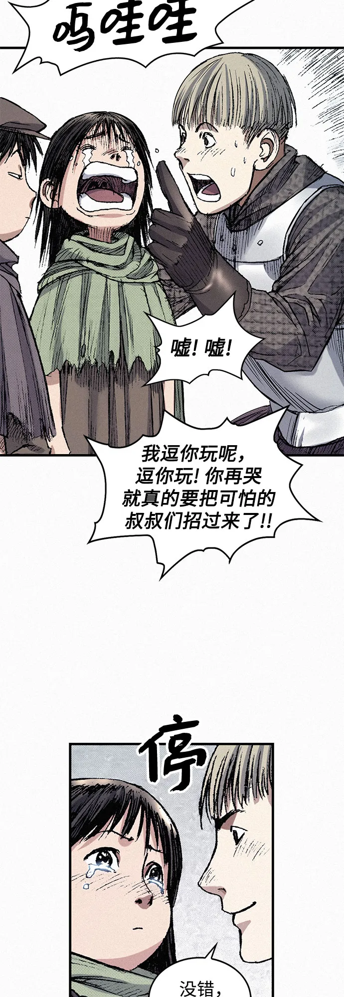 [第46话] 恶灵石 第56页