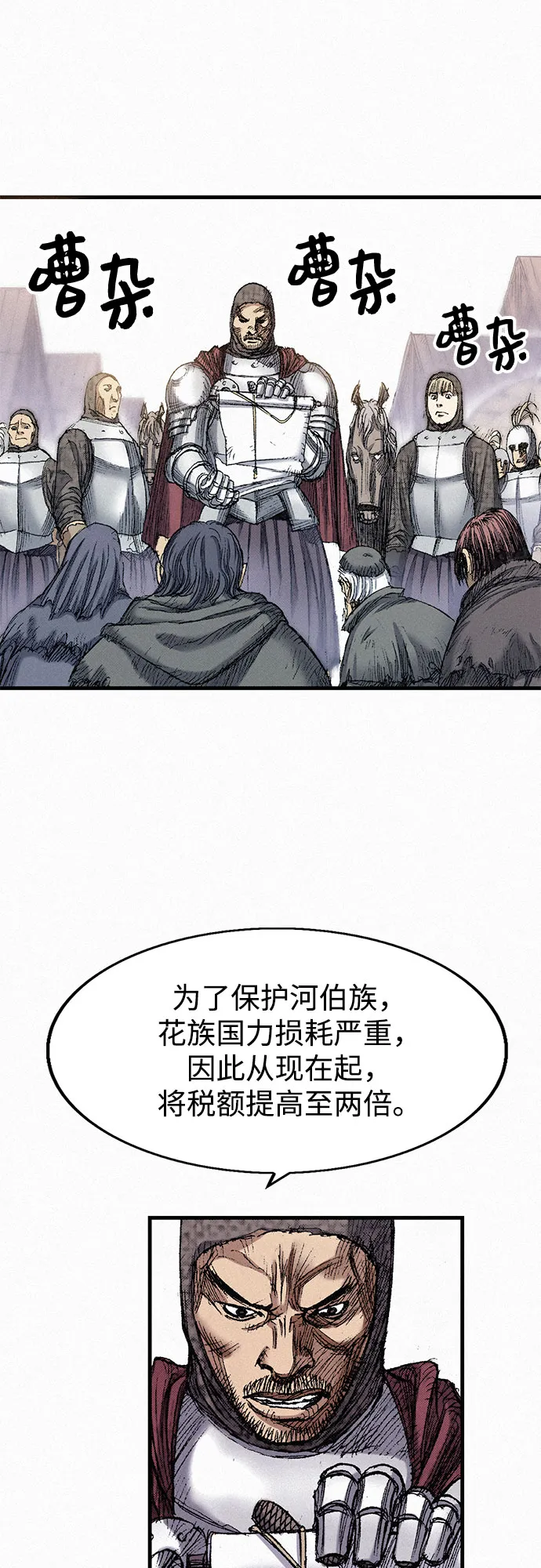 [第46话] 恶灵石 第78页