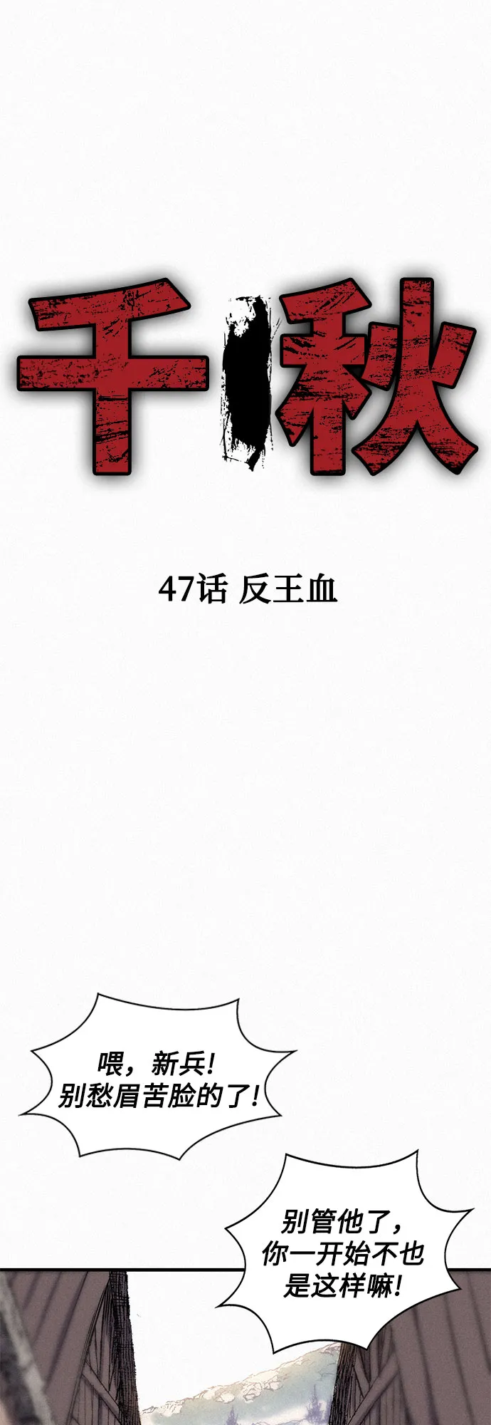 [第47话] 反王血 第18页