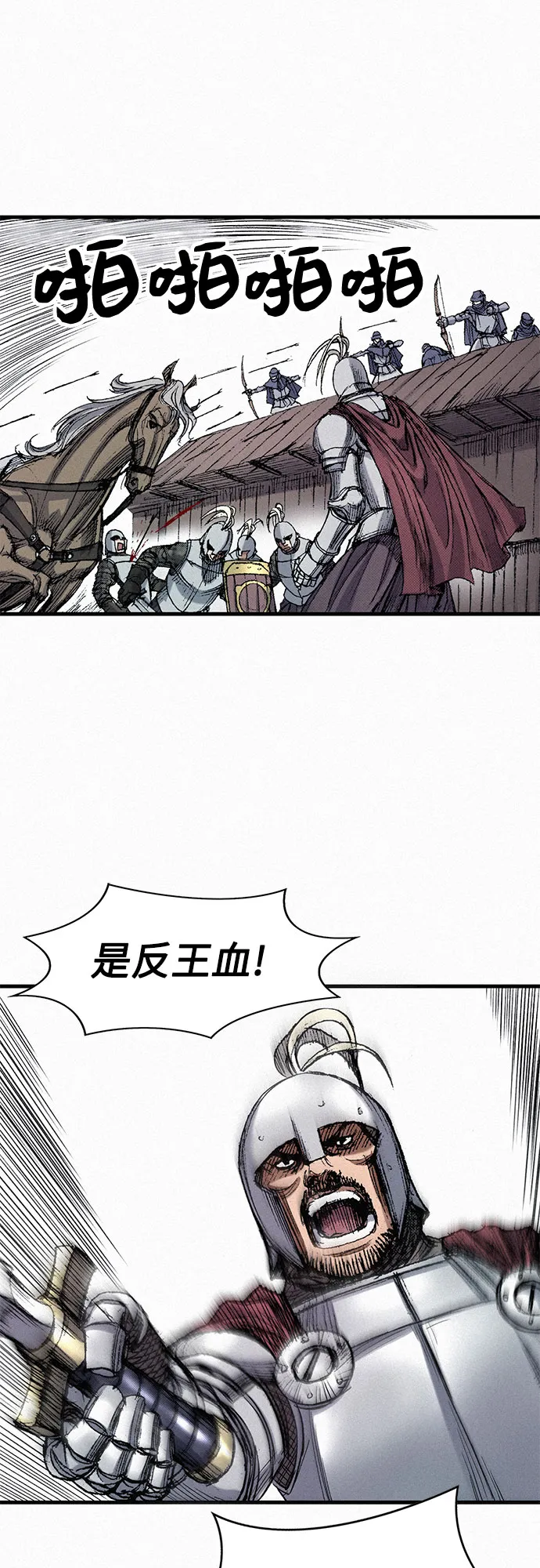 [第47话] 反王血 第30页