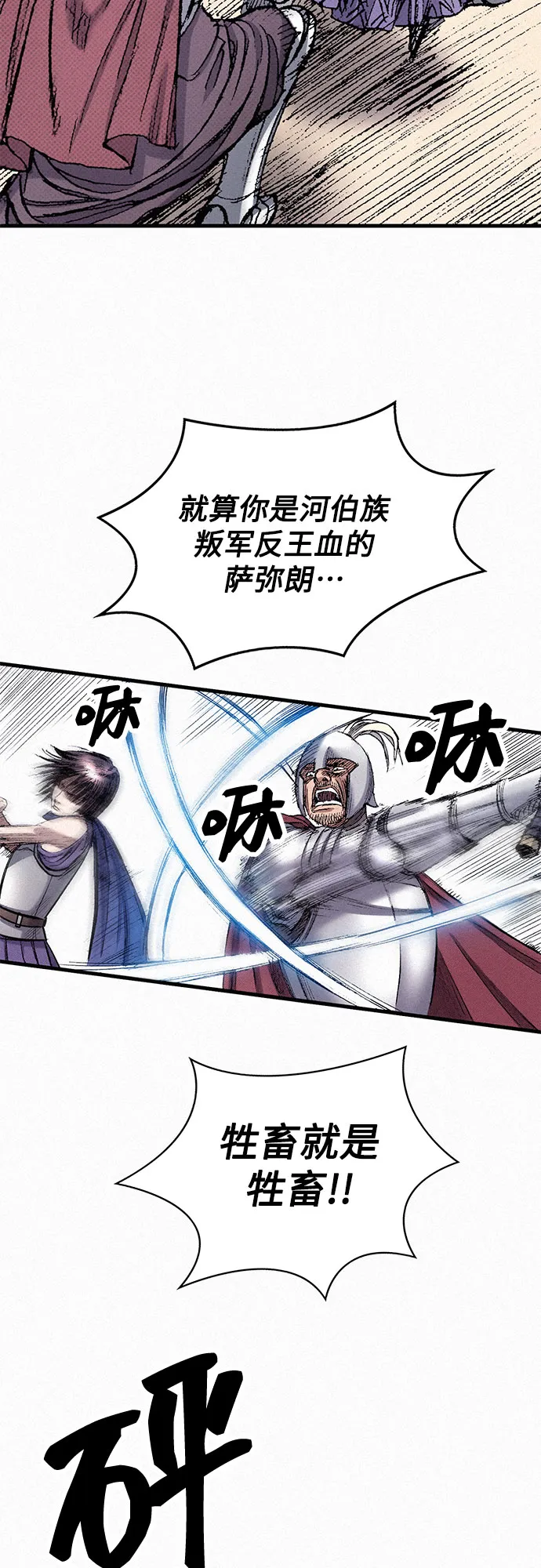 [第47话] 反王血 第65页