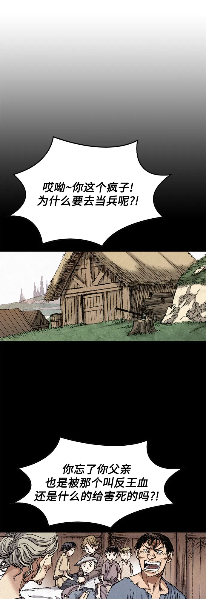 [第47话] 反王血 第75页