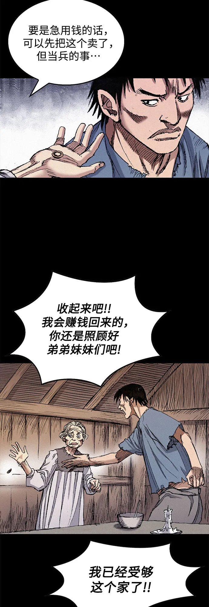 [第47话] 反王血 第77页