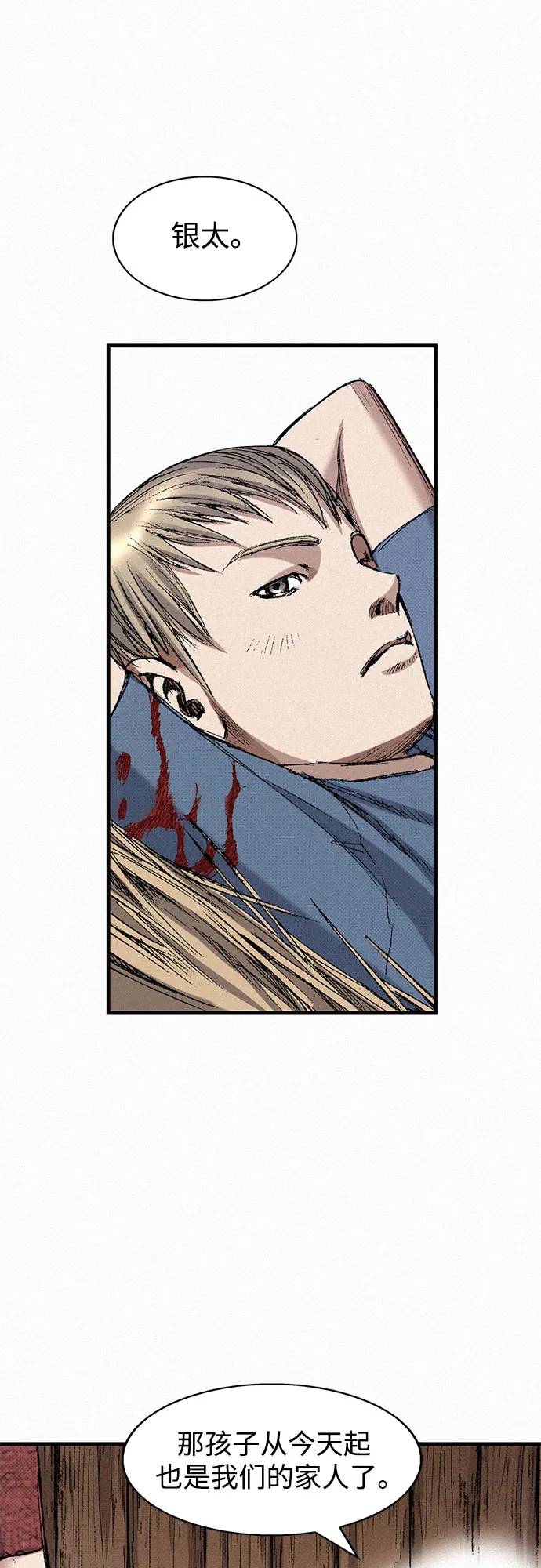 [第47话] 反王血 第87页