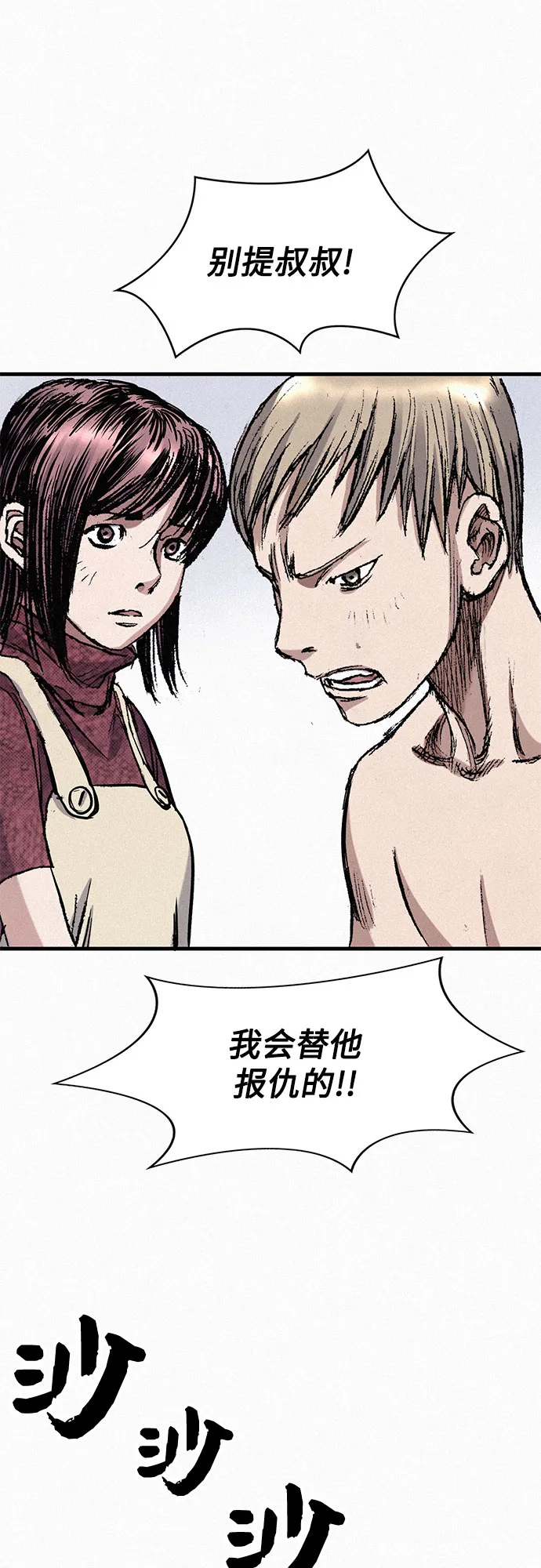 [第47话] 反王血 第91页