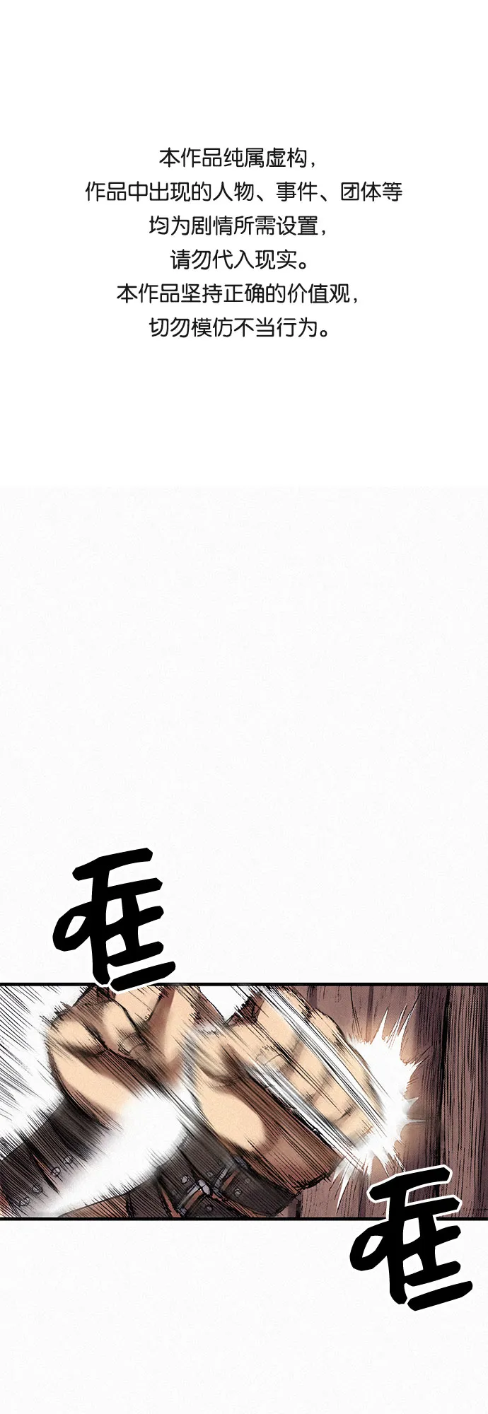 [第48话] 没落的战士族 第1页