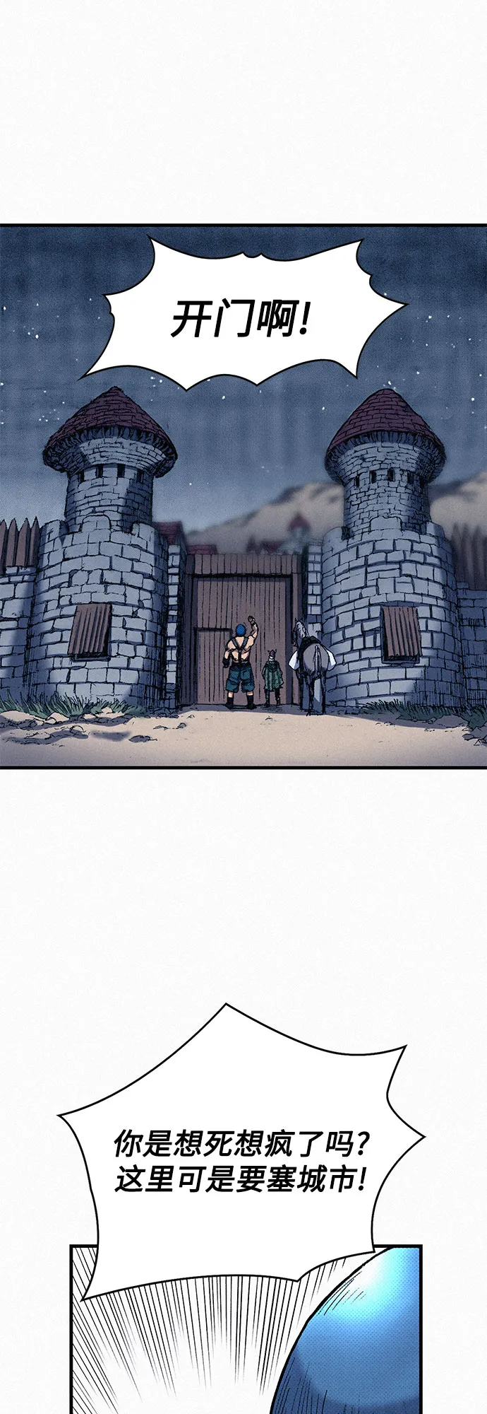 [第48话] 没落的战士族 第2页