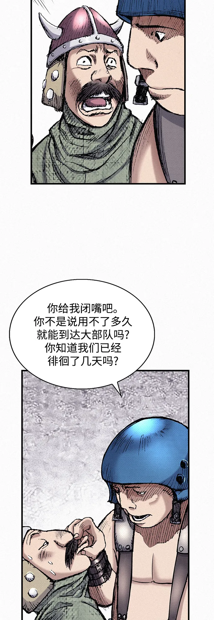 [第48话] 没落的战士族 第3页