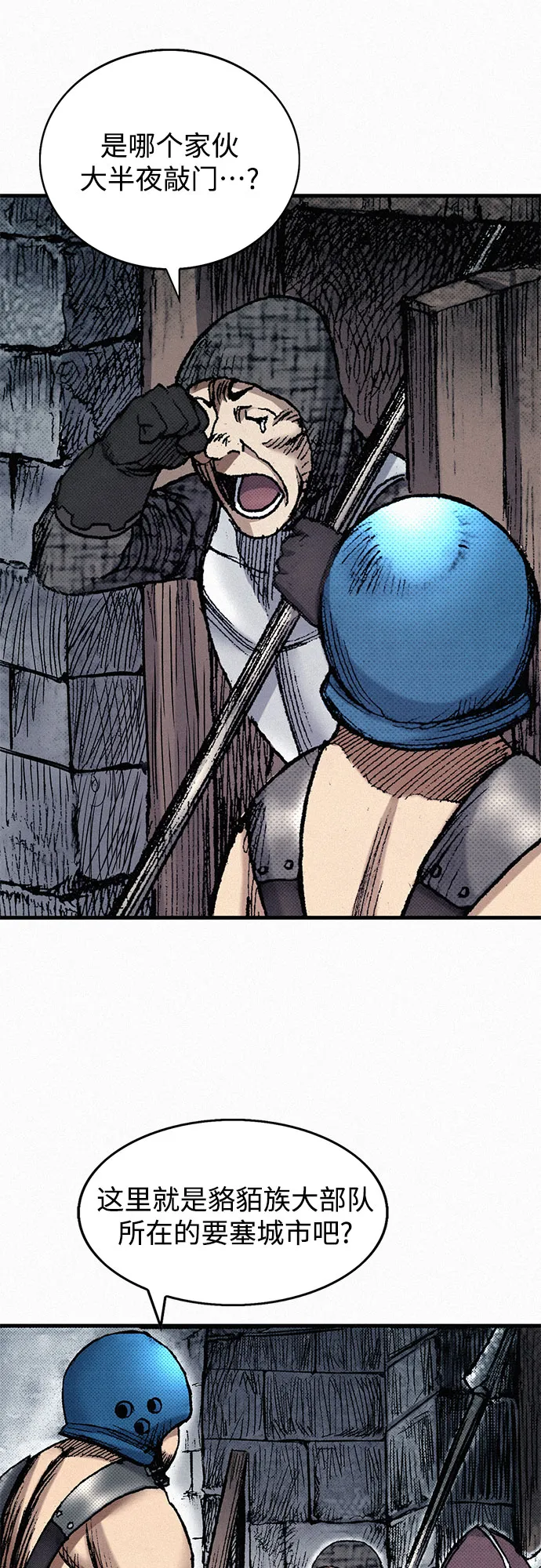 [第48话] 没落的战士族 第5页
