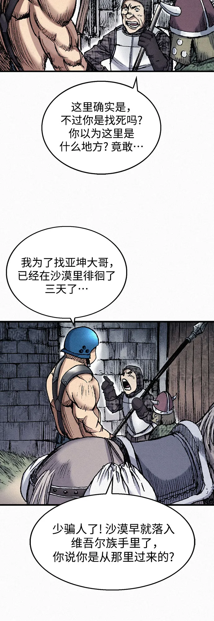[第48话] 没落的战士族 第6页