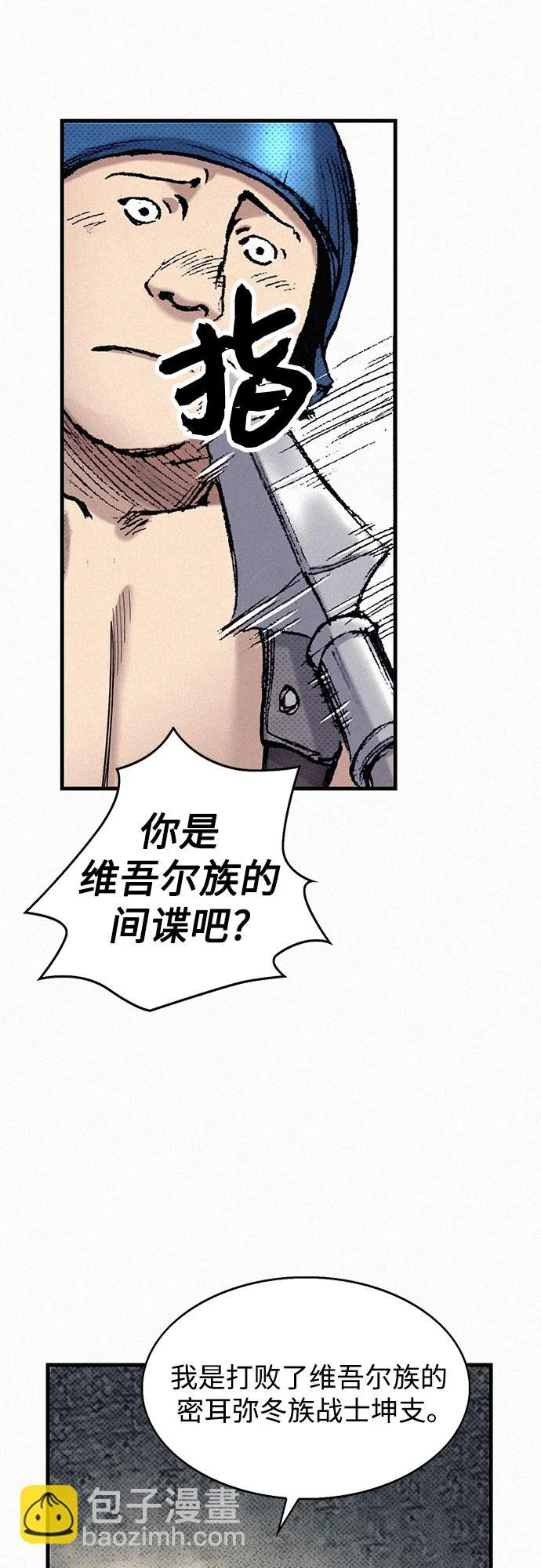[第48话] 没落的战士族 第7页