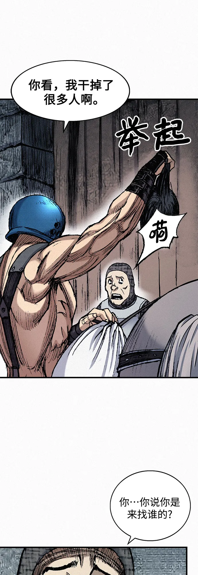 [第48话] 没落的战士族 第9页
