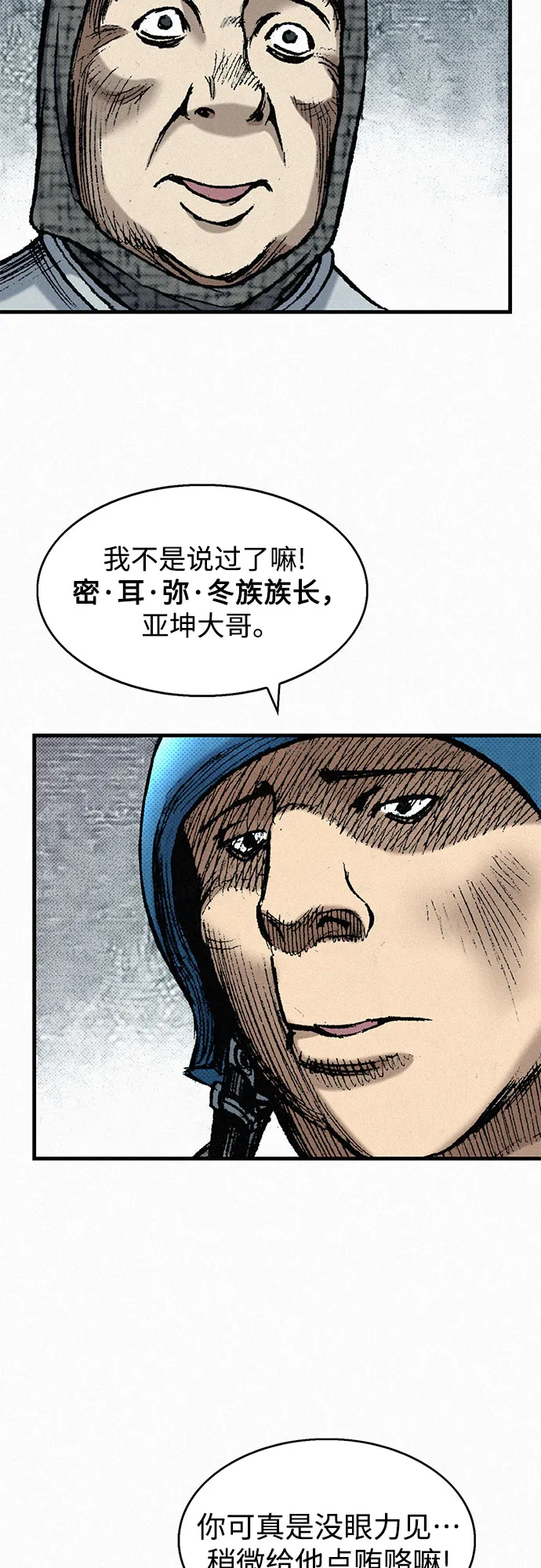 [第48话] 没落的战士族 第10页