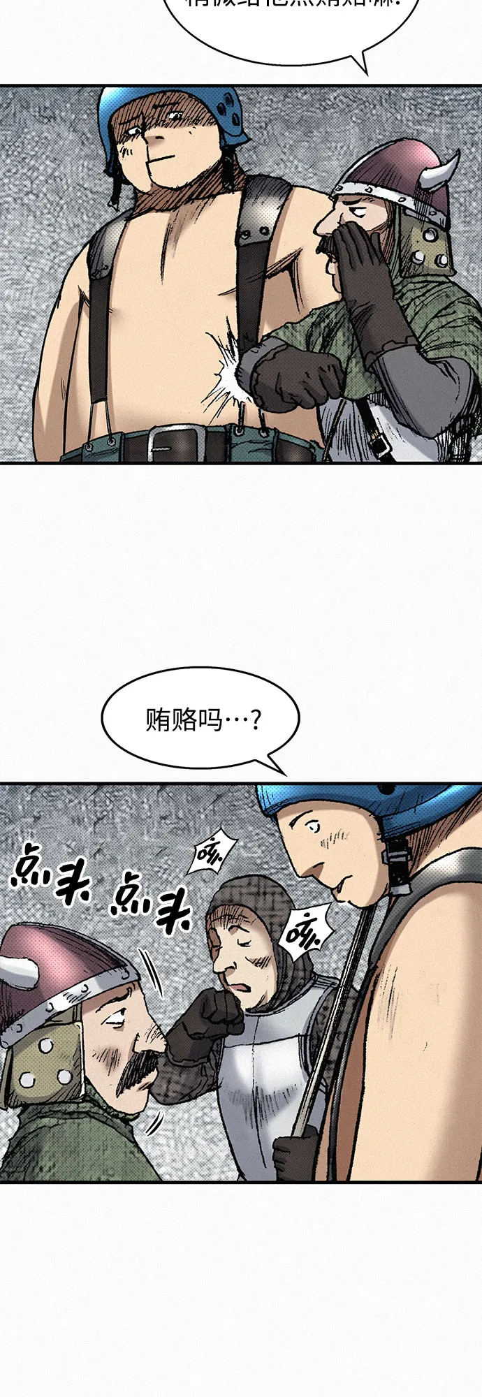 [第48话] 没落的战士族 第11页