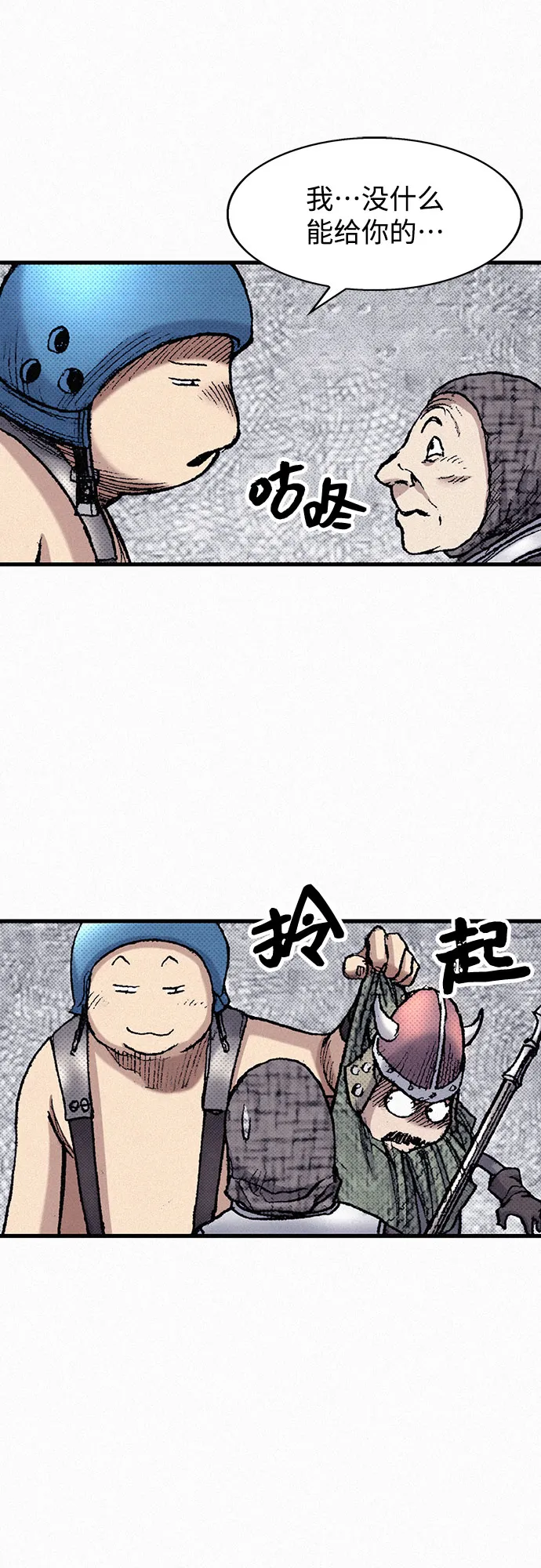 [第48话] 没落的战士族 第13页